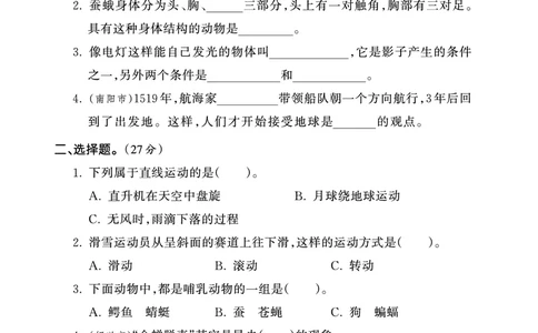 期末综合测试正文_三年级上下册资料_小学三年级学习资料-25年更新版_3-10、小学三年级科学下册_教科版_期末测试卷