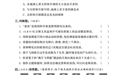 期末综合测试正文_三年级上下册资料_小学三年级学习资料-25年更新版_3-10、小学三年级科学下册_教科版_期末测试卷