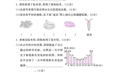 期末综合测试正文_三年级上下册资料_小学三年级学习资料-25年更新版_3-10、小学三年级科学下册_教科版_期末测试卷