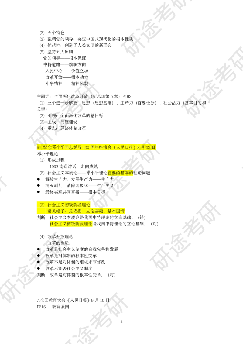 10月19日-冲刺突破-新大纲解读课_2026考公资料_（49）政治理论合集_政治理论合集_2025考研政治_01.徐涛曲艺_05.冲刺突破_00.新大纲解读课