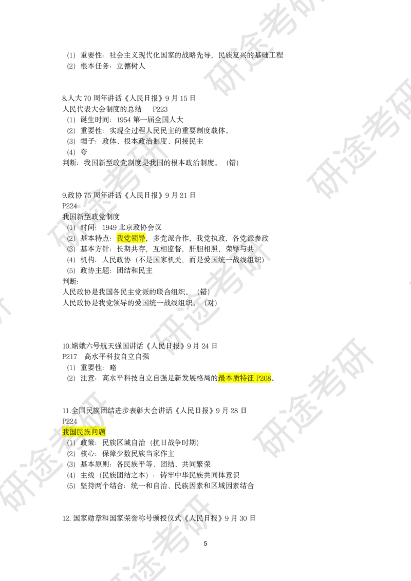 10月19日-冲刺突破-新大纲解读课_2026考公资料_（49）政治理论合集_政治理论合集_2025考研政治_01.徐涛曲艺_05.冲刺突破_00.新大纲解读课