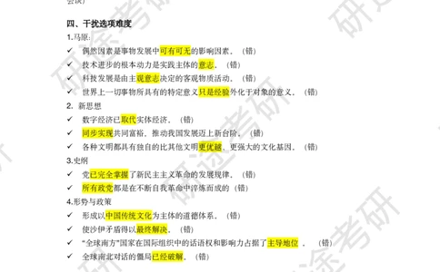 10月19日-冲刺突破-新大纲解读课_2026考公资料_（49）政治理论合集_政治理论合集_2025考研政治_01.徐涛曲艺_05.冲刺突破_00.新大纲解读课