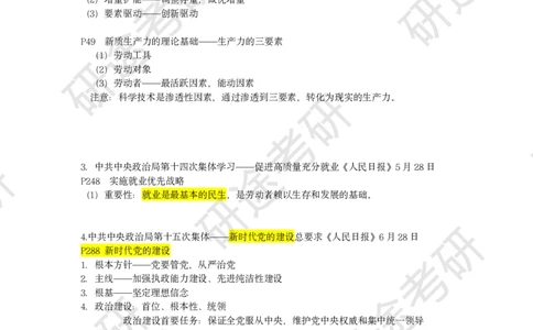 10月19日-冲刺突破-新大纲解读课_2026考公资料_（49）政治理论合集_政治理论合集_2025考研政治_01.徐涛曲艺_05.冲刺突破_00.新大纲解读课