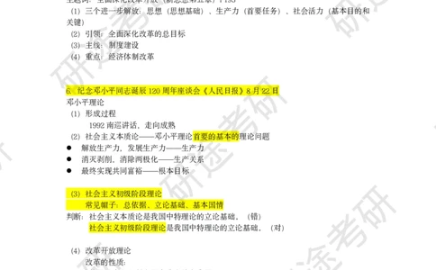 10月19日-冲刺突破-新大纲解读课_2026考公资料_（49）政治理论合集_政治理论合集_2025考研政治_01.徐涛曲艺_05.冲刺突破_00.新大纲解读课
