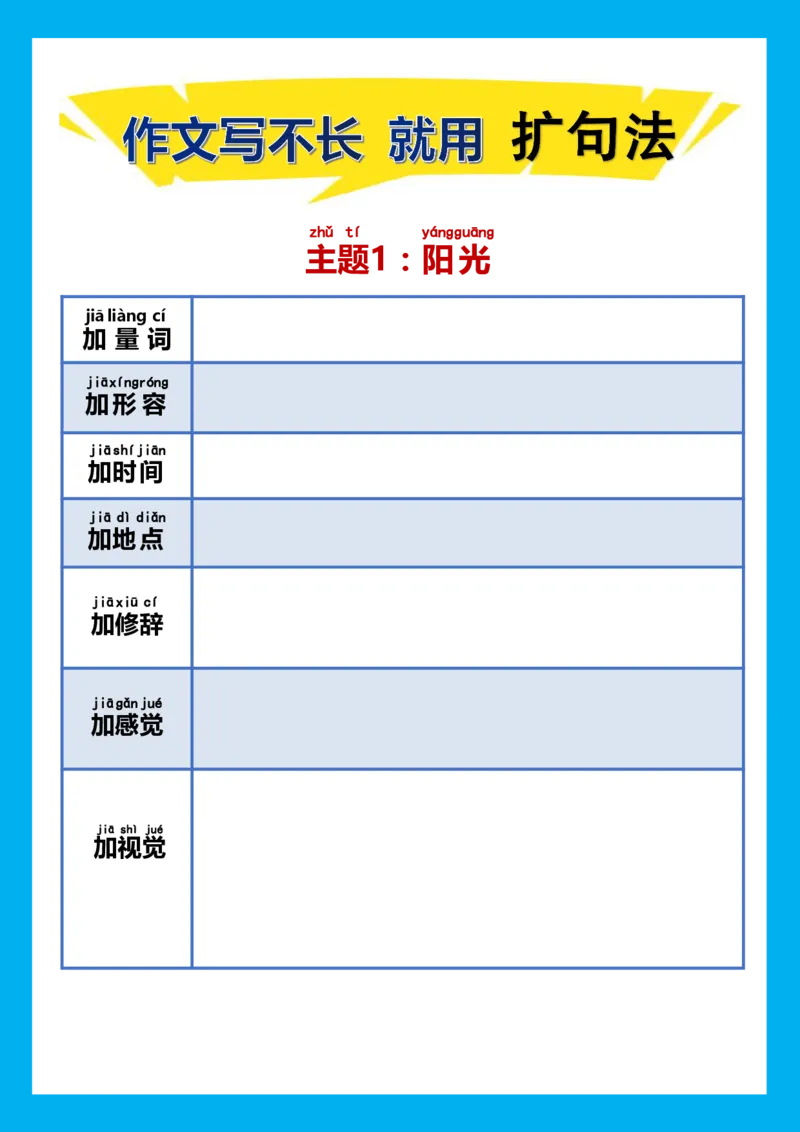 每日晨读注音（扩句法）空白版(1)_二年级上下册资料_小学二年级学习资料-25年更新版_2-02、小学二年级语文下册_2-2-2、练习题、作业、试题、试卷_专项练习