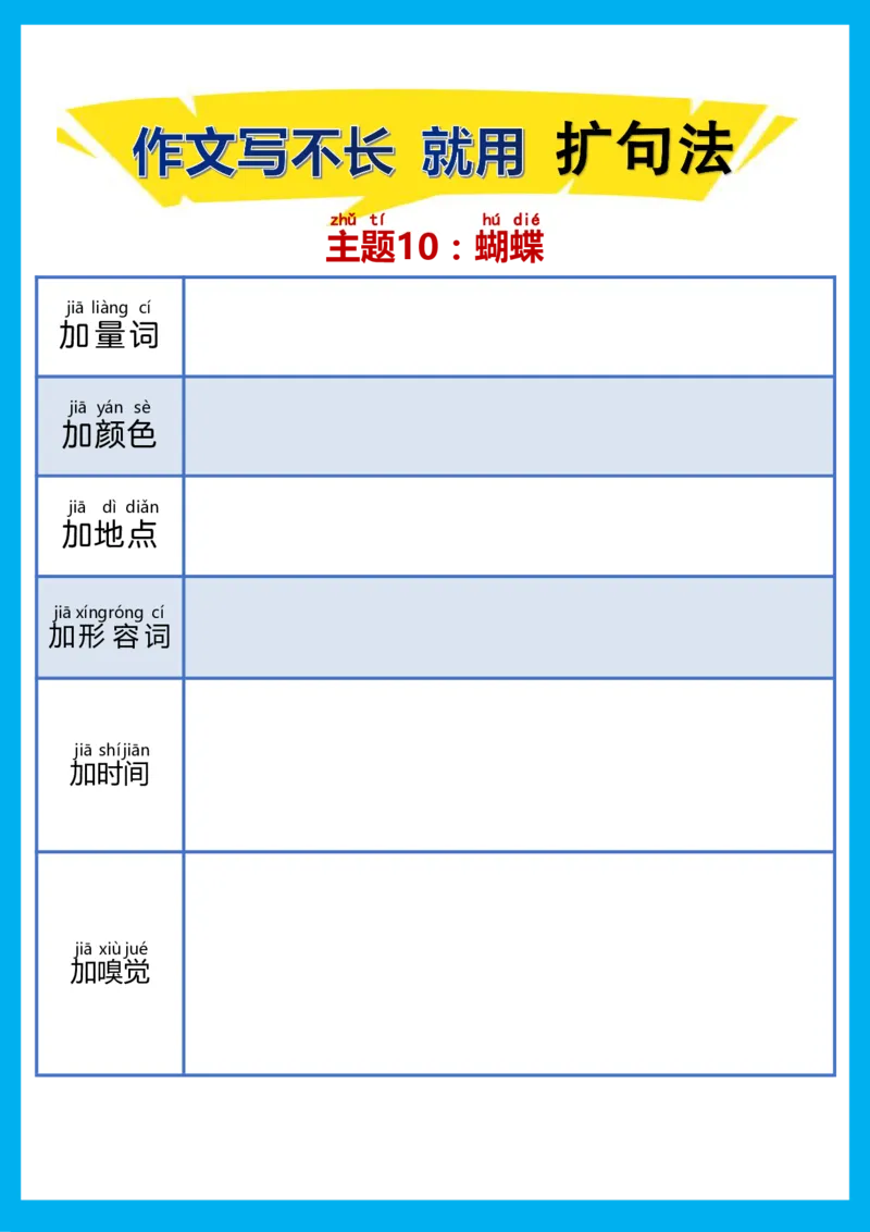 每日晨读注音（扩句法）空白版(1)_二年级上下册资料_小学二年级学习资料-25年更新版_2-02、小学二年级语文下册_2-2-2、练习题、作业、试题、试卷_专项练习
