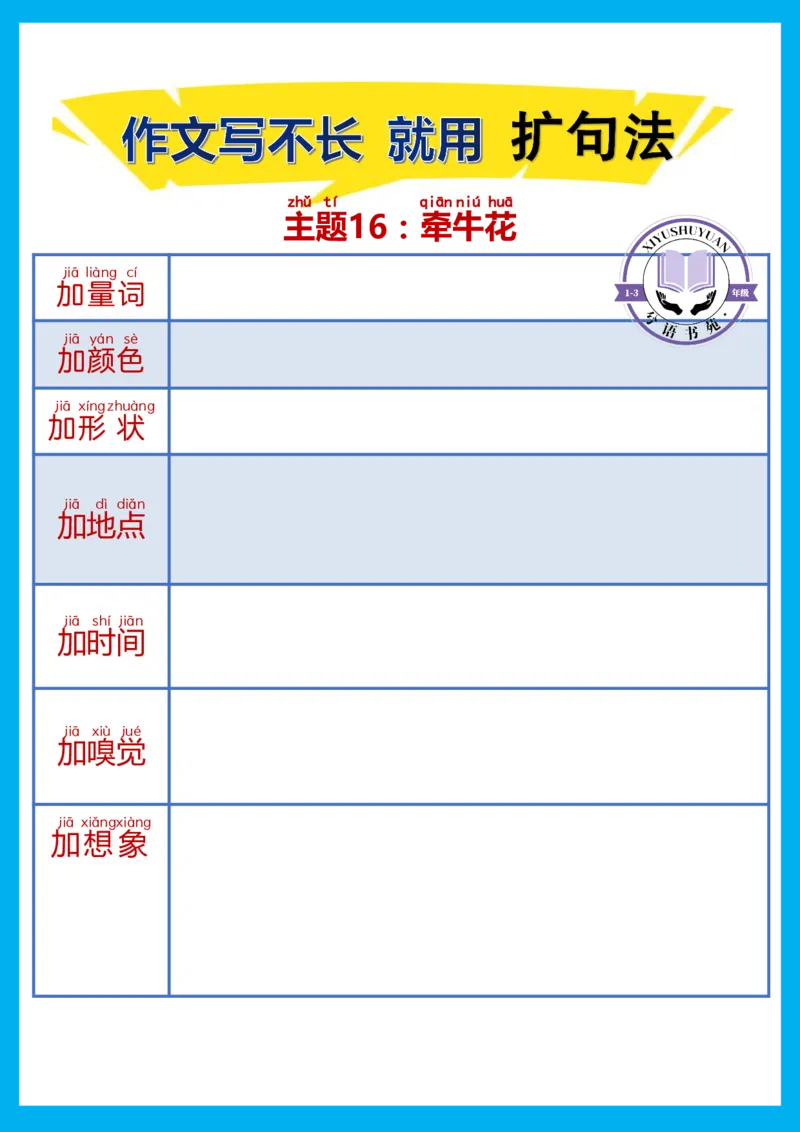 每日晨读注音（扩句法）空白版(1)_二年级上下册资料_小学二年级学习资料-25年更新版_2-02、小学二年级语文下册_2-2-2、练习题、作业、试题、试卷_专项练习