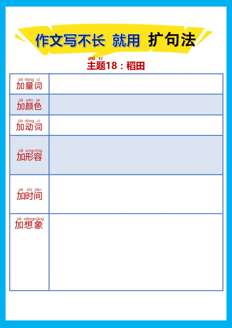 每日晨读注音（扩句法）空白版(1)_二年级上下册资料_小学二年级学习资料-25年更新版_2-02、小学二年级语文下册_2-2-2、练习题、作业、试题、试卷_专项练习
