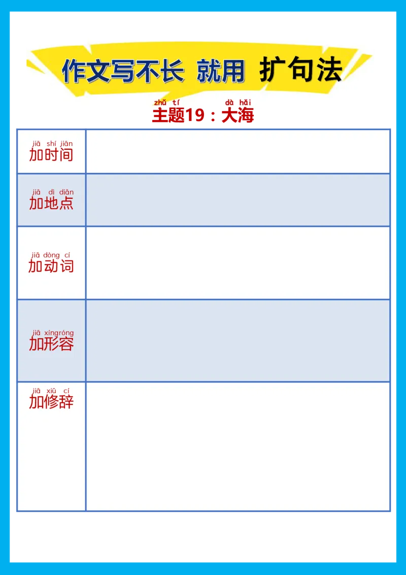 每日晨读注音（扩句法）空白版(1)_二年级上下册资料_小学二年级学习资料-25年更新版_2-02、小学二年级语文下册_2-2-2、练习题、作业、试题、试卷_专项练习