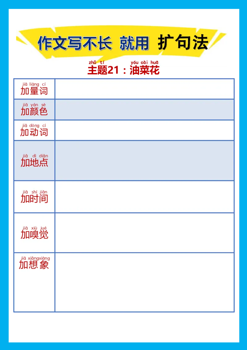 每日晨读注音（扩句法）空白版(1)_二年级上下册资料_小学二年级学习资料-25年更新版_2-02、小学二年级语文下册_2-2-2、练习题、作业、试题、试卷_专项练习