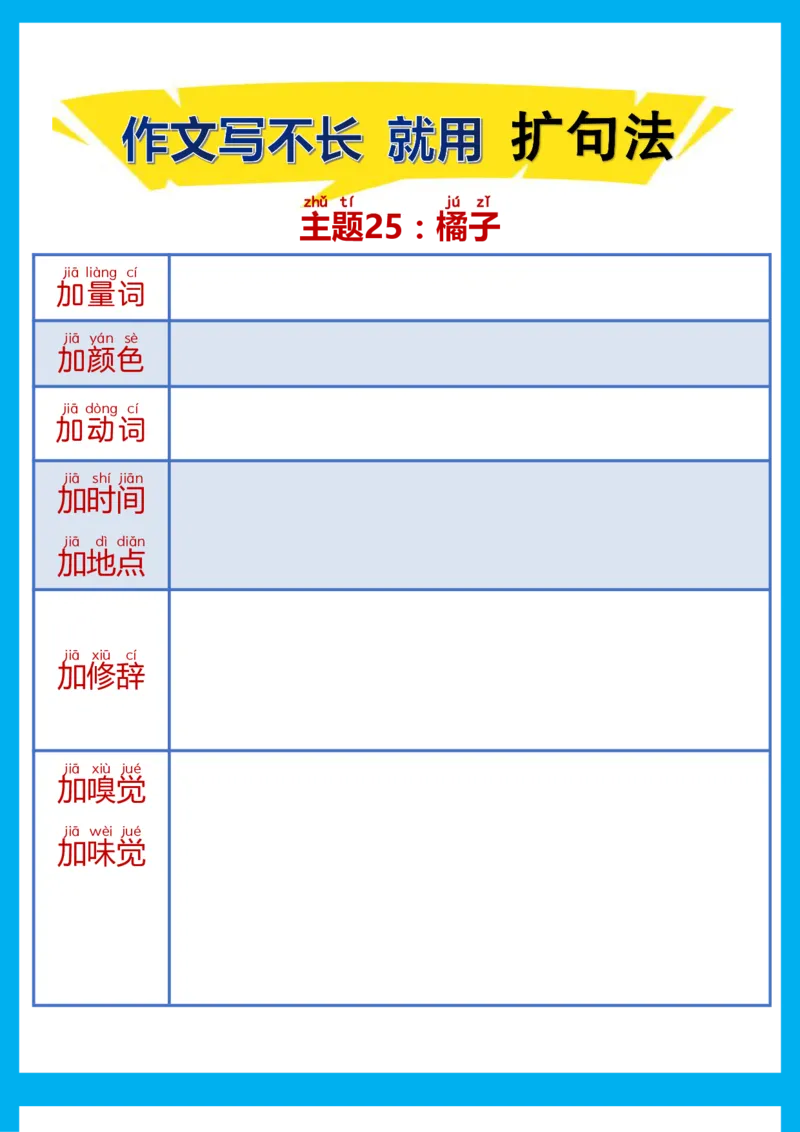 每日晨读注音（扩句法）空白版(1)_二年级上下册资料_小学二年级学习资料-25年更新版_2-02、小学二年级语文下册_2-2-2、练习题、作业、试题、试卷_专项练习
