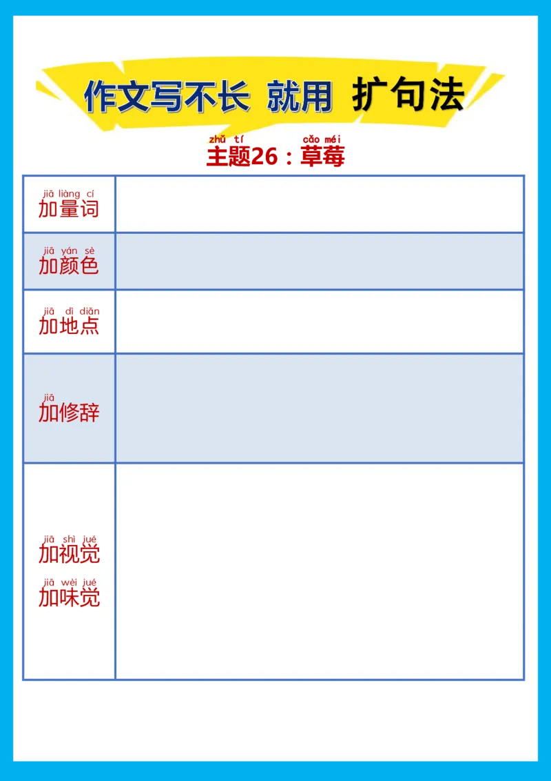 每日晨读注音（扩句法）空白版(1)_二年级上下册资料_小学二年级学习资料-25年更新版_2-02、小学二年级语文下册_2-2-2、练习题、作业、试题、试卷_专项练习