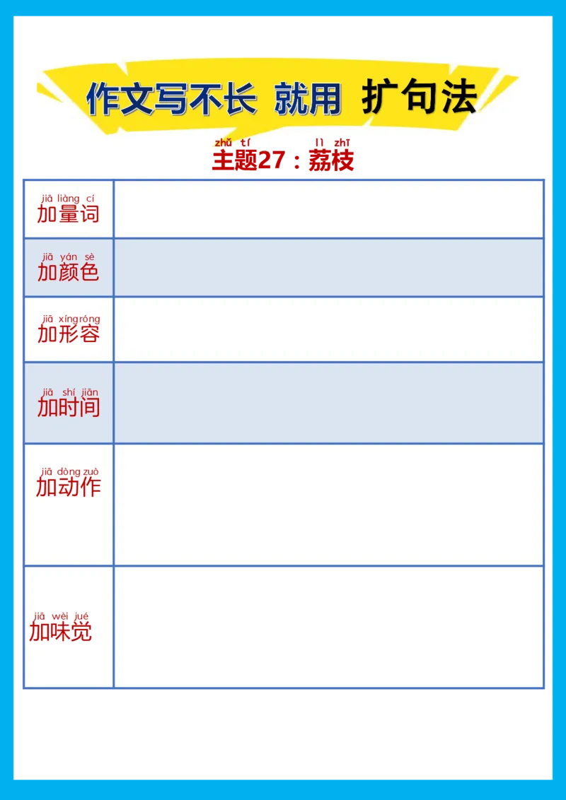 每日晨读注音（扩句法）空白版(1)_二年级上下册资料_小学二年级学习资料-25年更新版_2-02、小学二年级语文下册_2-2-2、练习题、作业、试题、试卷_专项练习