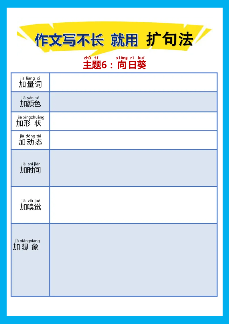 每日晨读注音（扩句法）空白版(1)_二年级上下册资料_小学二年级学习资料-25年更新版_2-02、小学二年级语文下册_2-2-2、练习题、作业、试题、试卷_专项练习