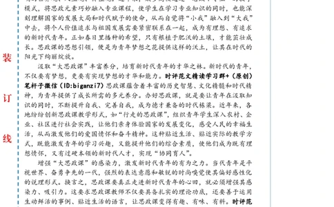 0923-未标注白-办好&ldquo;大思政课&rdquo;，培育堪当大任的时代青年_2026考公资料_（57）申论材料_00、笔杆子晨读材料_2024笔杆子晨读_笔杆子9月时政