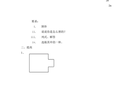 沪教版五年制三年级下册第一单元组合图形的面积（练习）教案_三年级上下册资料_小学三年级学习资料-25年更新版_3-04、小学三年级数学下册_3-4-5、教案、课件