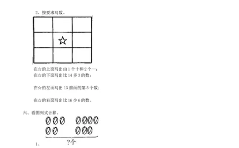 期末检测卷1_一年级上下册资料_一年级上语数英上下册学习资料_3-6-3、小学一年级数学上册_青岛版_5、期末测试卷