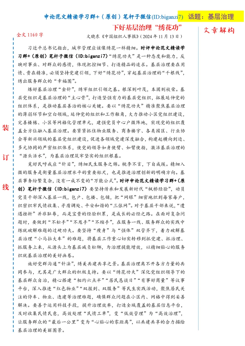 1118-未标注白-下好基层治理&ldquo;绣花功&rdquo;_2026考公资料_（57）申论材料_00、笔杆子晨读材料_2024笔杆子晨读_笔杆子11月时政_11月18日