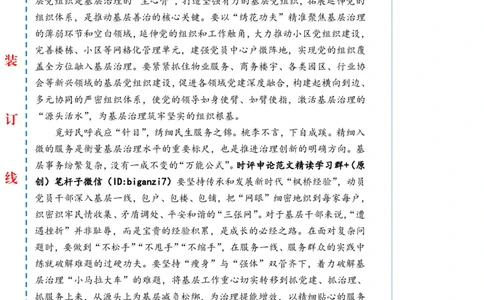 1118-未标注白-下好基层治理&ldquo;绣花功&rdquo;_2026考公资料_（57）申论材料_00、笔杆子晨读材料_2024笔杆子晨读_笔杆子11月时政_11月18日