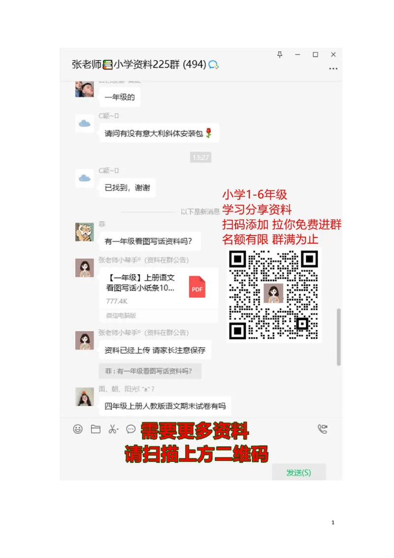 第四单元检测卷.2_二年级上下册资料_二年级语数英上下册学习资料_3-7-1、小学二年级语文上册_统编、部编、人教（语文全国统一只有一个版）_3、单元测试卷