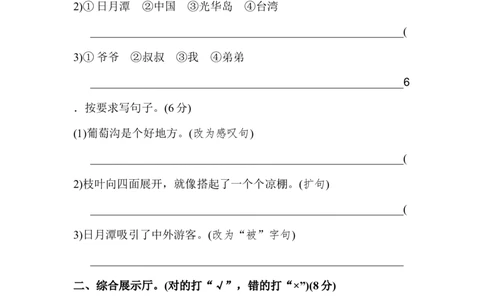 第四单元检测卷.2_二年级上下册资料_二年级语数英上下册学习资料_3-7-1、小学二年级语文上册_统编、部编、人教（语文全国统一只有一个版）_3、单元测试卷