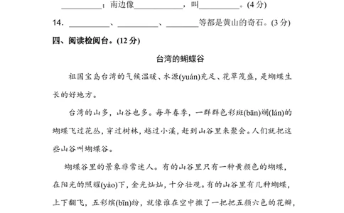 第四单元检测卷.2_二年级上下册资料_二年级语数英上下册学习资料_3-7-1、小学二年级语文上册_统编、部编、人教（语文全国统一只有一个版）_3、单元测试卷