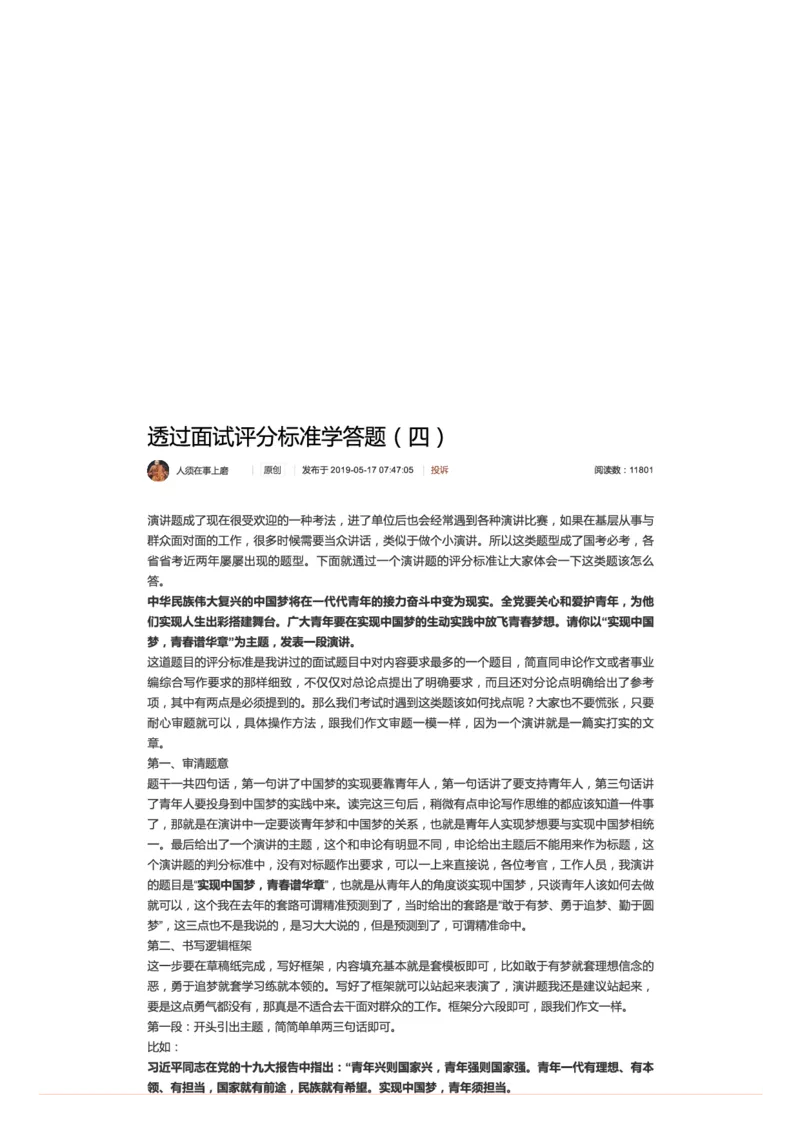 13.透过面试评分标准学答题（四）_2026考公资料_（30）申论+面试为民公考大合集（人须在事上磨申论、刘大师）_申论+面试人须在事上磨_面试人须在事上磨面试微博会员资料