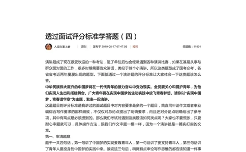 13.透过面试评分标准学答题（四）_2026考公资料_（30）申论+面试为民公考大合集（人须在事上磨申论、刘大师）_申论+面试人须在事上磨_面试人须在事上磨面试微博会员资料