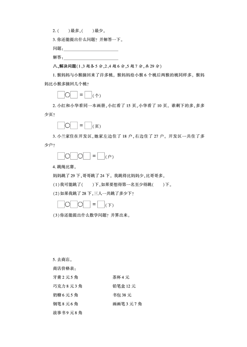 青岛版（五四制）一年级数学下册期末测试卷A卷（PDF，有答案）_一年级上下册资料_小学一年级学习资料-25年更新版_1-04、小学一年级数学下册_1-4-2、练习题、作业、试题、试卷_青岛54版