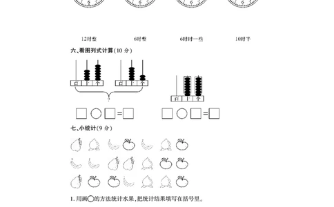青岛版（五四制）一年级数学下册期末测试卷A卷（PDF，有答案）_一年级上下册资料_小学一年级学习资料-25年更新版_1-04、小学一年级数学下册_1-4-2、练习题、作业、试题、试卷_青岛54版
