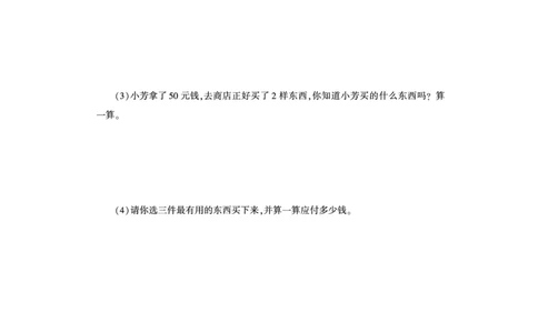 青岛版（五四制）一年级数学下册期末测试卷A卷（PDF，有答案）_一年级上下册资料_小学一年级学习资料-25年更新版_1-04、小学一年级数学下册_1-4-2、练习题、作业、试题、试卷_青岛54版