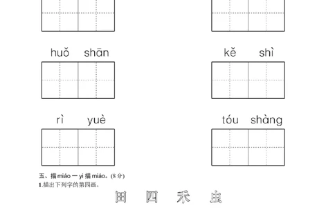 语文-1年级上册期中测试卷4（含答案）_一年级上下册资料_小学一年级学习资料-25年更新版_1-01、小学一年级语文上册_05、期中试卷_语文-1年级上册期中测试卷9套（含答案）word