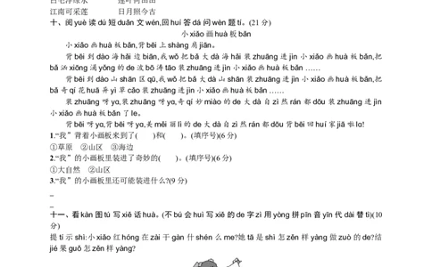 语文-1年级上册期中测试卷4（含答案）_一年级上下册资料_小学一年级学习资料-25年更新版_1-01、小学一年级语文上册_05、期中试卷_语文-1年级上册期中测试卷9套（含答案）word
