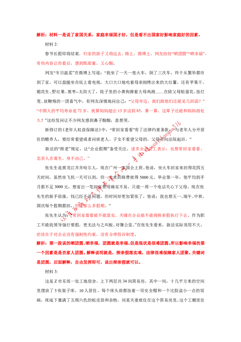 2014年江苏省考第一题公众号：叛逆小樱桃_2026考公资料_（30）申论+面试为民公考大合集（人须在事上磨申论、刘大师）_申论+面试刘大师_申论+面试刘大师知识星球资料