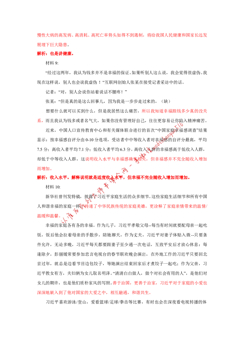 2014年江苏省考第一题公众号：叛逆小樱桃_2026考公资料_（30）申论+面试为民公考大合集（人须在事上磨申论、刘大师）_申论+面试刘大师_申论+面试刘大师知识星球资料