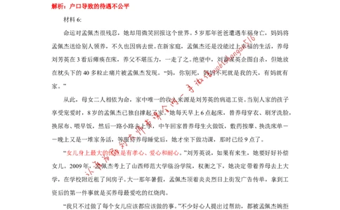 2014年江苏省考第一题公众号：叛逆小樱桃_2026考公资料_（30）申论+面试为民公考大合集（人须在事上磨申论、刘大师）_申论+面试刘大师_申论+面试刘大师知识星球资料