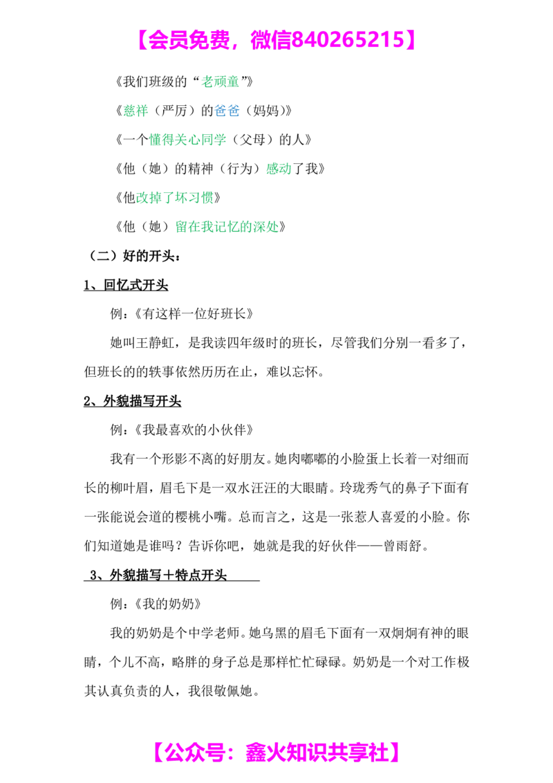 第六讲_小学生作文专项名师课合集16套小学~视频+PDF_022.跟谁学无忧作文_笔记资料_笔记资料（10.13)