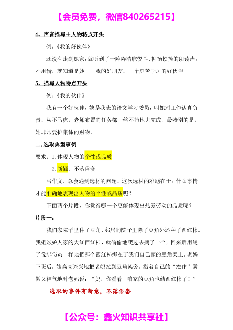 第六讲_小学生作文专项名师课合集16套小学~视频+PDF_022.跟谁学无忧作文_笔记资料_笔记资料（10.13)