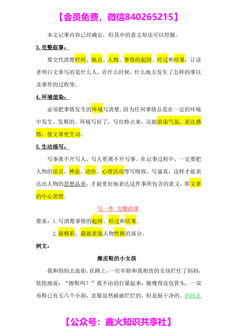 第六讲_小学生作文专项名师课合集16套小学~视频+PDF_022.跟谁学无忧作文_笔记资料_笔记资料（10.13)