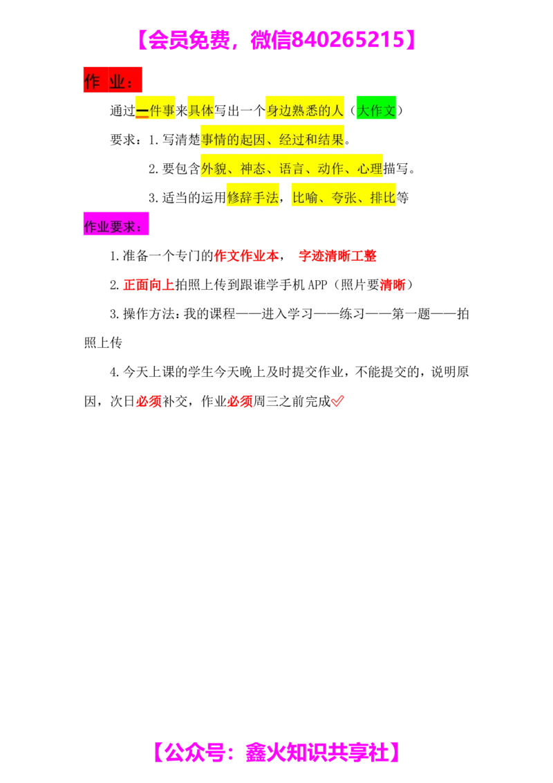第六讲_小学生作文专项名师课合集16套小学~视频+PDF_022.跟谁学无忧作文_笔记资料_笔记资料（10.13)