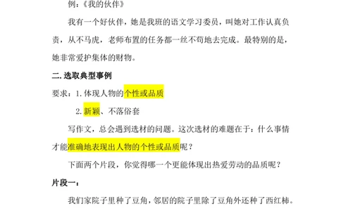 第六讲_小学生作文专项名师课合集16套小学~视频+PDF_022.跟谁学无忧作文_笔记资料_笔记资料（10.13)