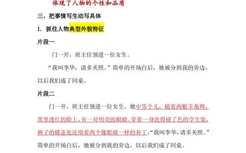 第六讲_小学生作文专项名师课合集16套小学~视频+PDF_022.跟谁学无忧作文_笔记资料_笔记资料（10.13)