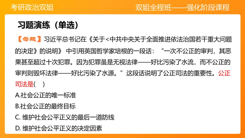 思修4法之重要（1）_2026考公资料_（49）政治理论合集_政治理论合集_2025考研政治_14.双姐_04.强化阶段_00.讲义