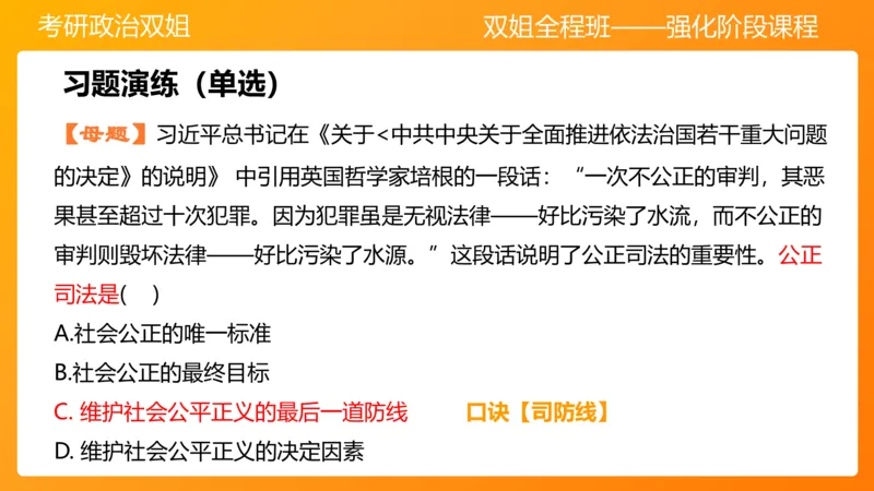 思修4法之重要（1）_2026考公资料_（49）政治理论合集_政治理论合集_2025考研政治_14.双姐_04.强化阶段_00.讲义