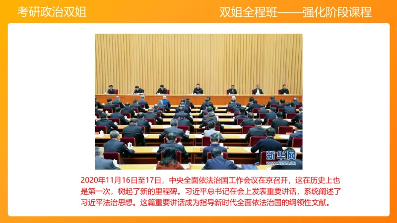 思修4法之重要（1）_2026考公资料_（49）政治理论合集_政治理论合集_2025考研政治_14.双姐_04.强化阶段_00.讲义