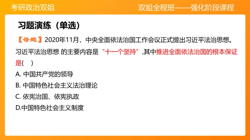思修4法之重要（1）_2026考公资料_（49）政治理论合集_政治理论合集_2025考研政治_14.双姐_04.强化阶段_00.讲义