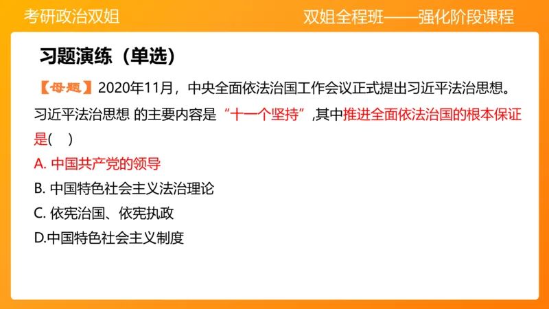 思修4法之重要（1）_2026考公资料_（49）政治理论合集_政治理论合集_2025考研政治_14.双姐_04.强化阶段_00.讲义