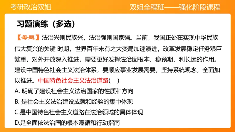 思修4法之重要（1）_2026考公资料_（49）政治理论合集_政治理论合集_2025考研政治_14.双姐_04.强化阶段_00.讲义