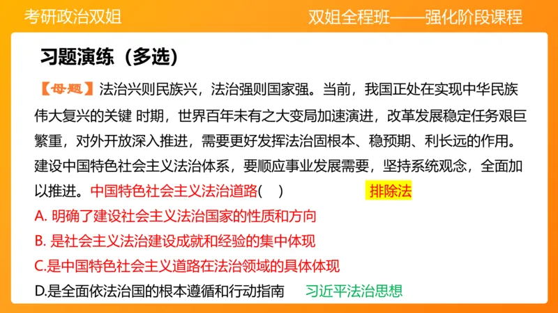 思修4法之重要（1）_2026考公资料_（49）政治理论合集_政治理论合集_2025考研政治_14.双姐_04.强化阶段_00.讲义