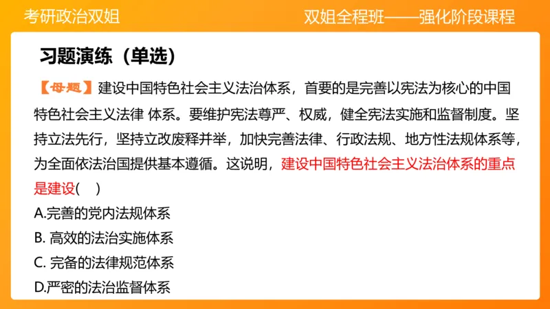 思修4法之重要（1）_2026考公资料_（49）政治理论合集_政治理论合集_2025考研政治_14.双姐_04.强化阶段_00.讲义
